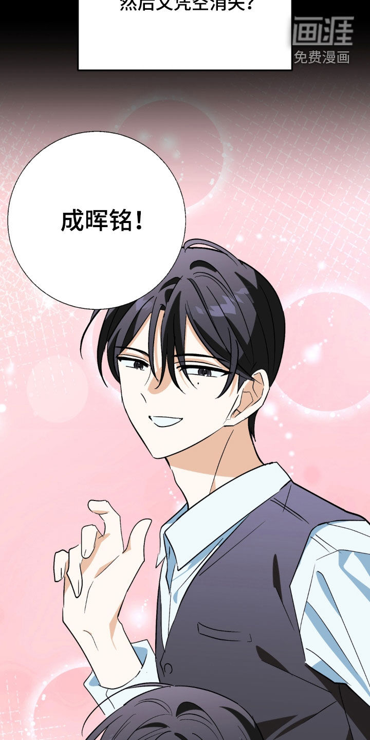 越界把戏漫画-图5