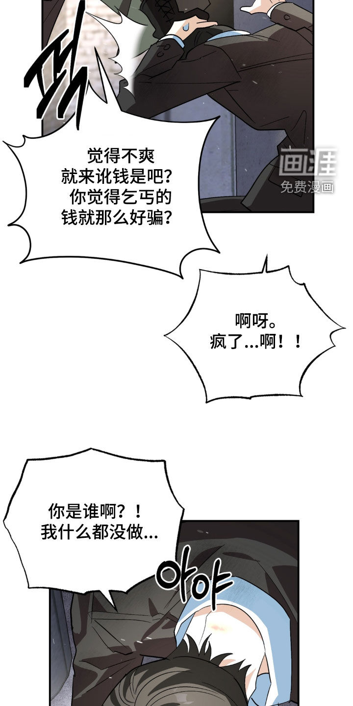 越界把戏漫画-图26