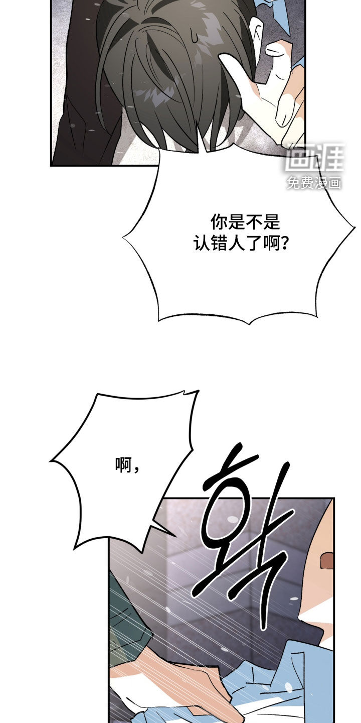 越界把戏漫画-图27