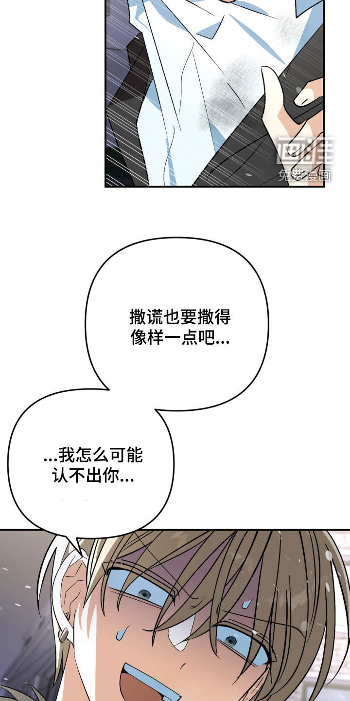 越界把戏漫画-图28