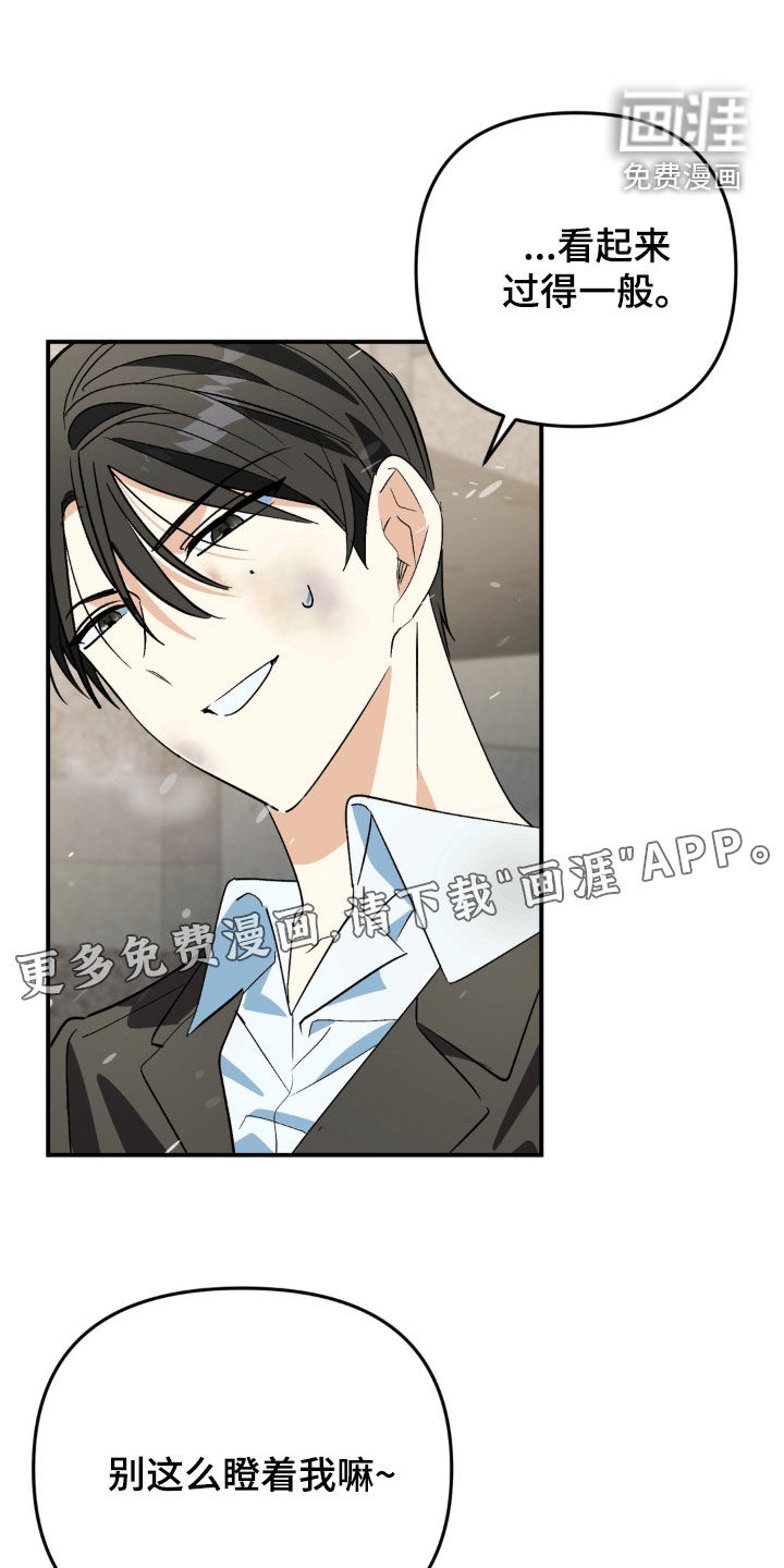 越界把戏漫画-图2
