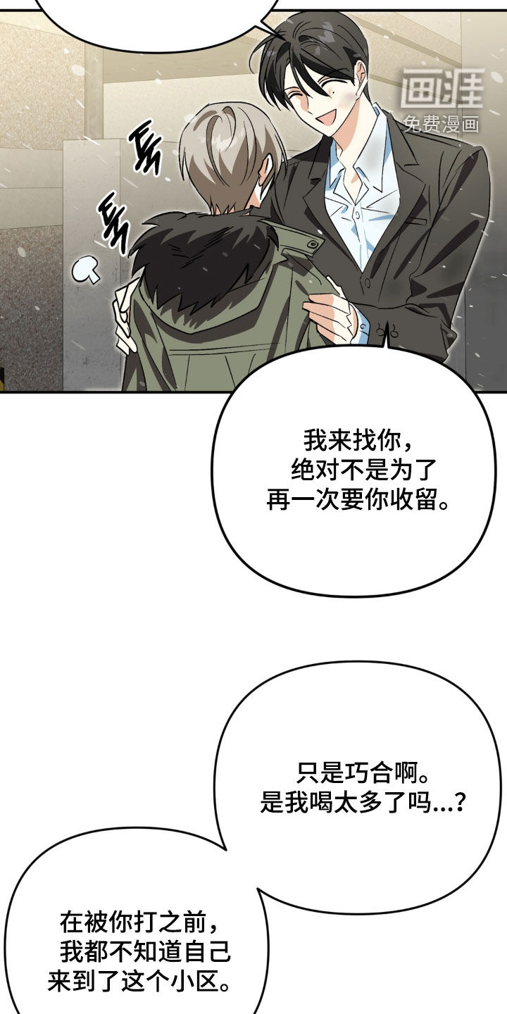 越界把戏漫画-图3
