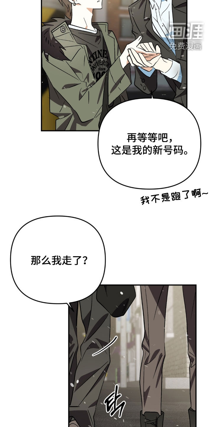越界把戏漫画-图5
