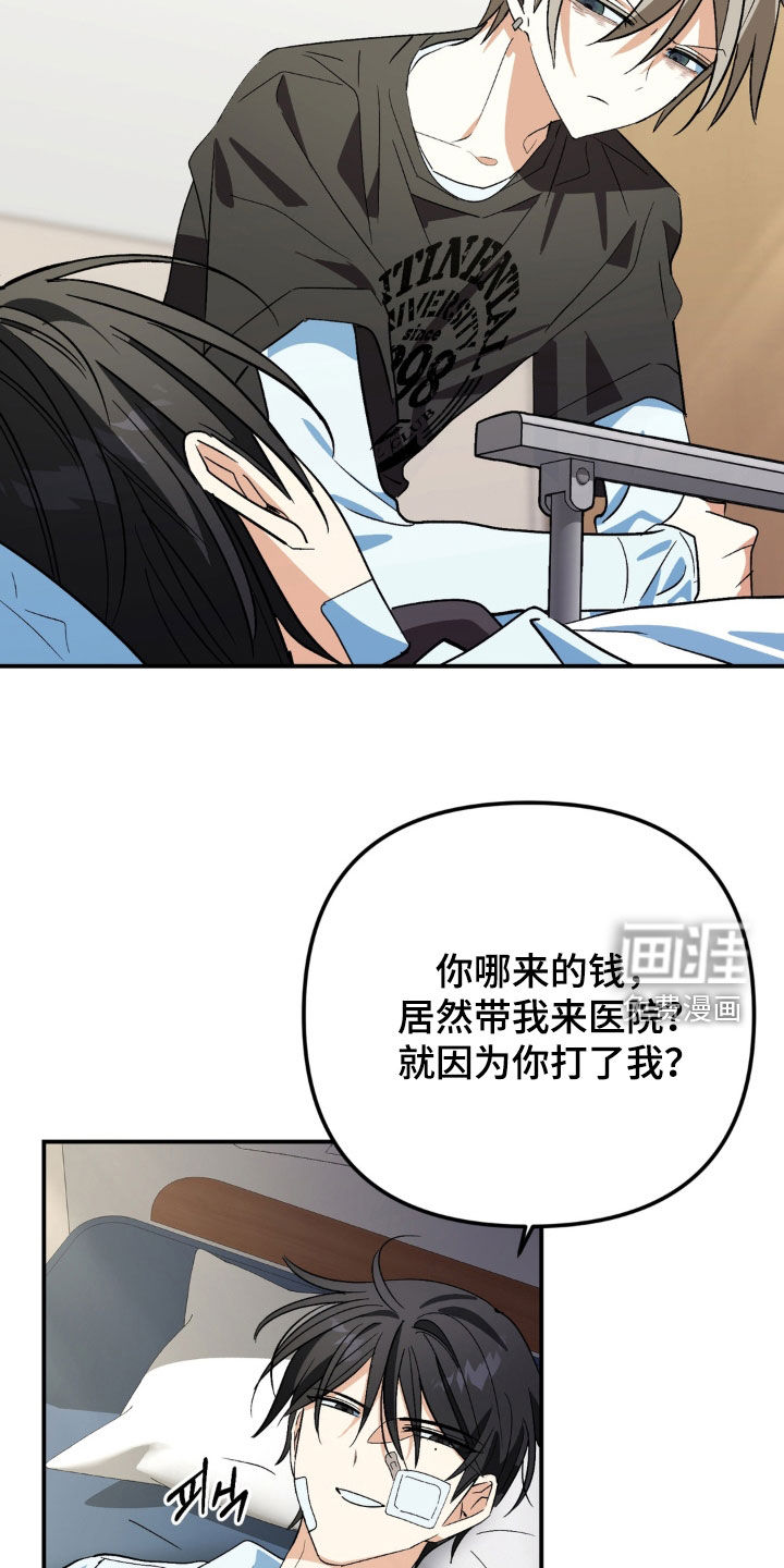 越界把戏漫画-图20