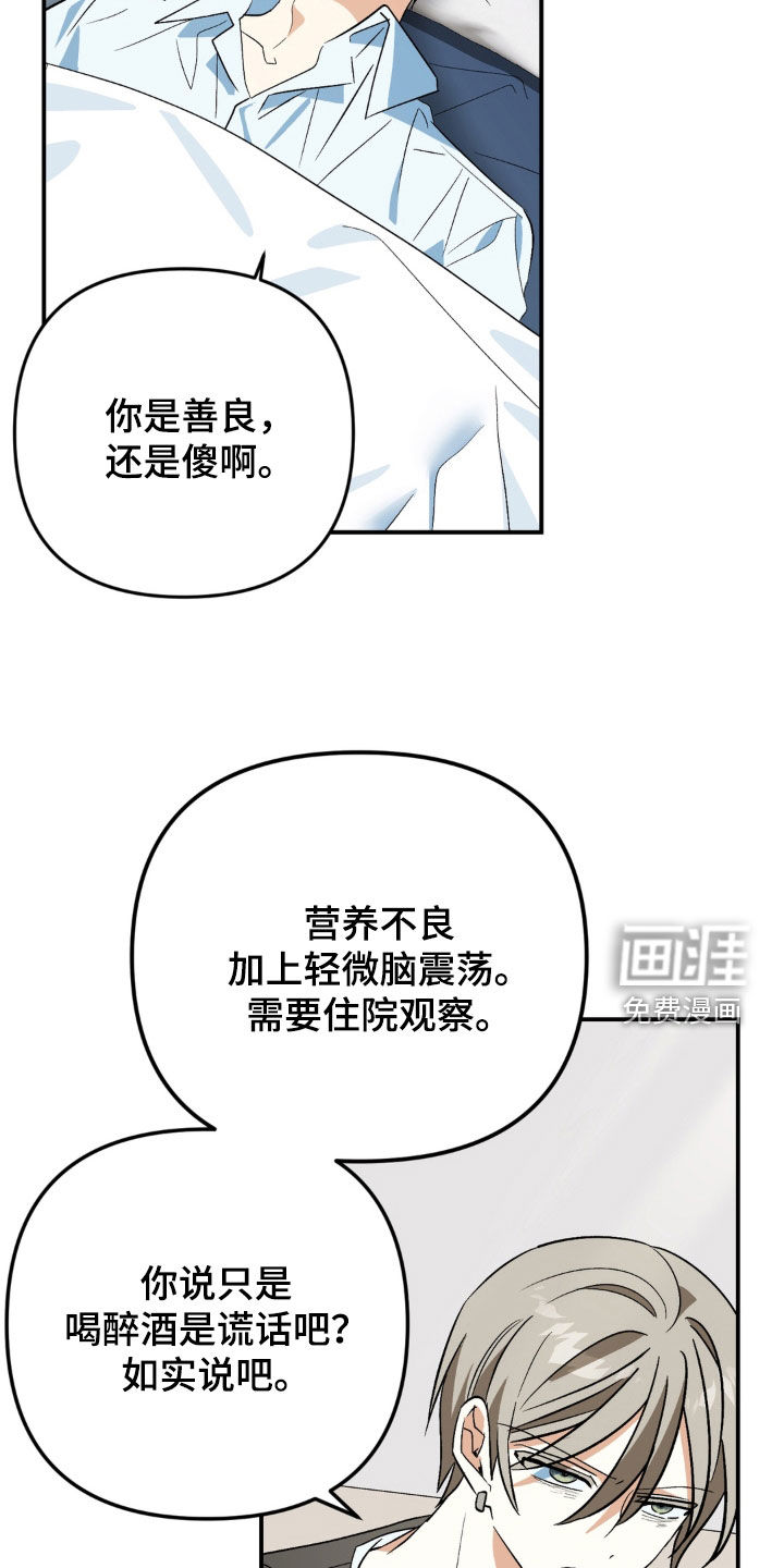 越界把戏漫画-图21