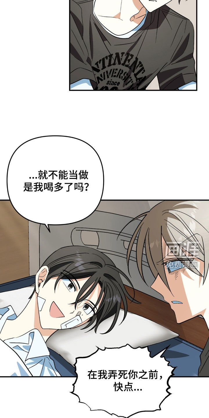 越界把戏漫画-图22