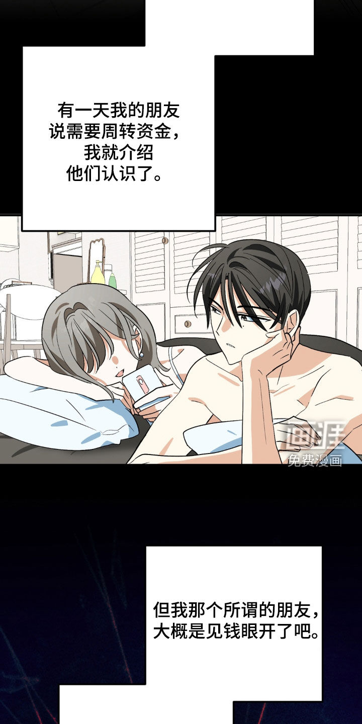 越界把戏漫画-图24
