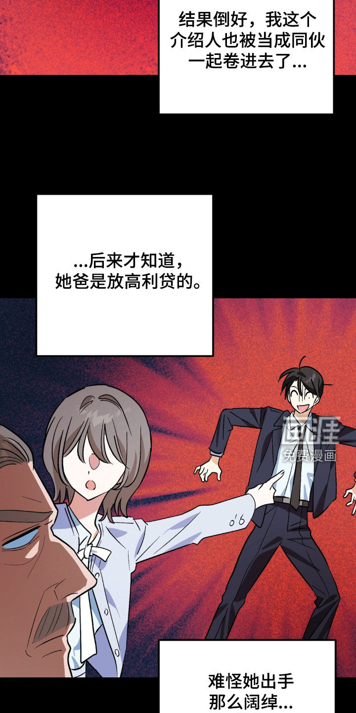 越界把戏漫画-图26