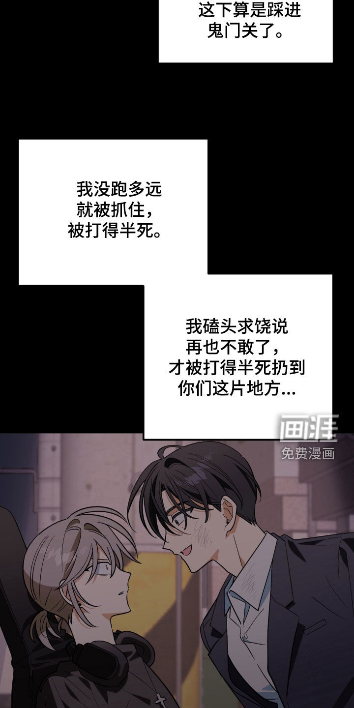 越界把戏漫画-图27