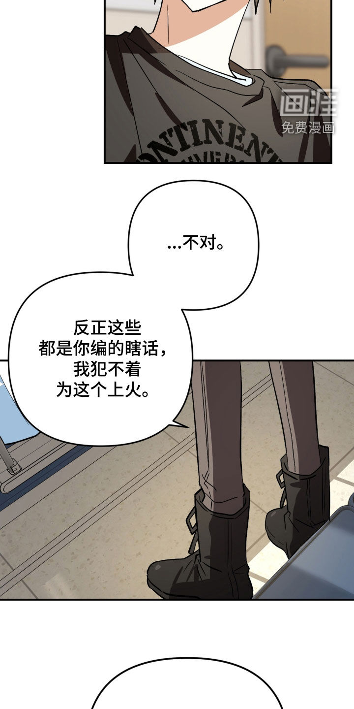 越界把戏漫画-图3