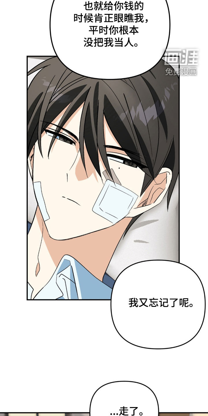 越界把戏漫画-图4