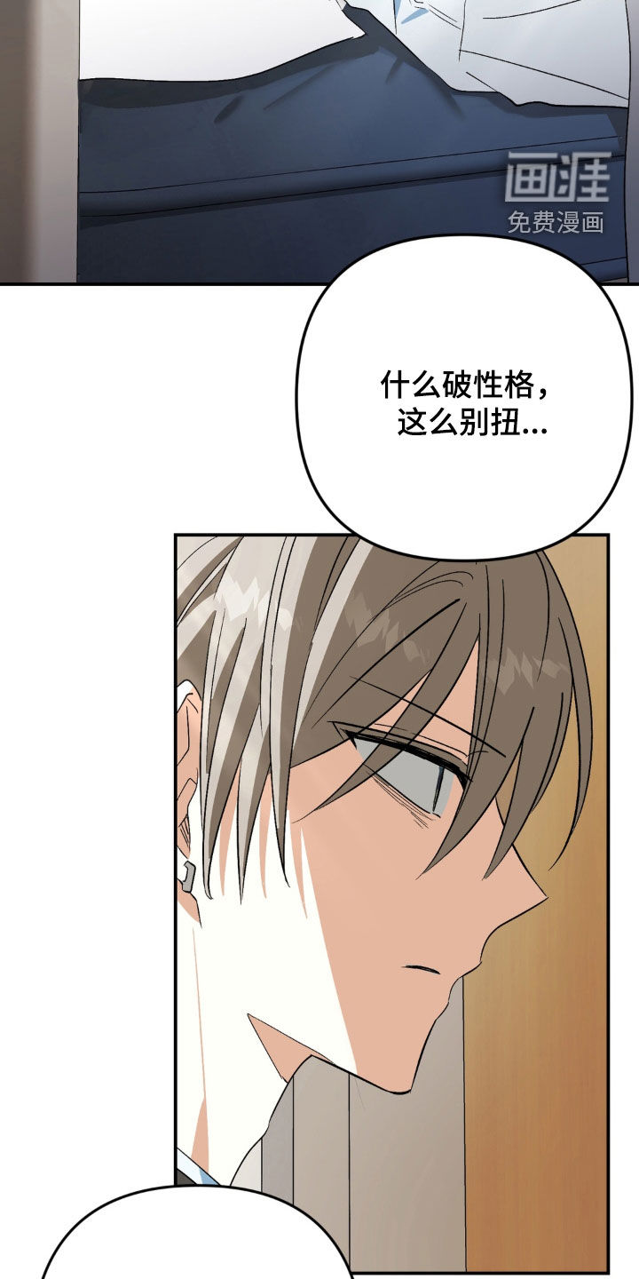 越界把戏漫画-图8