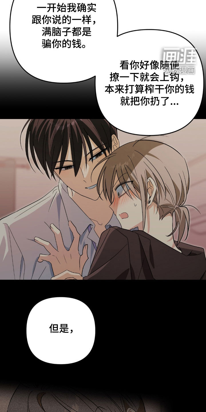 越界把戏漫画-图9