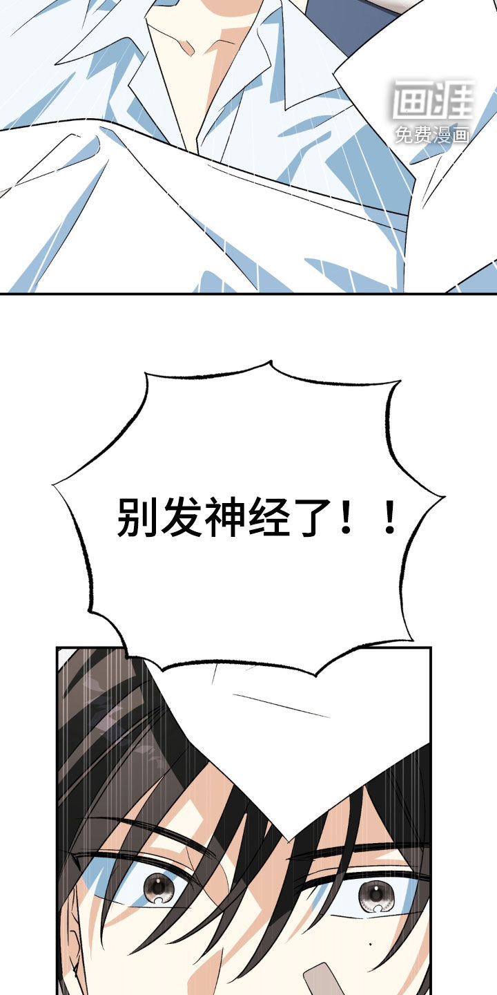 越界把戏漫画-图19