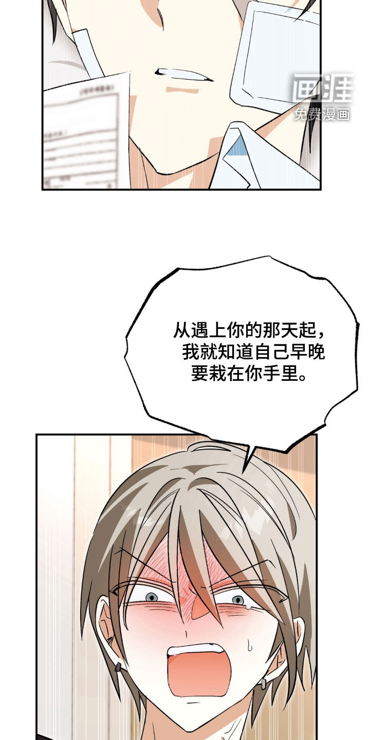 越界把戏漫画-图20