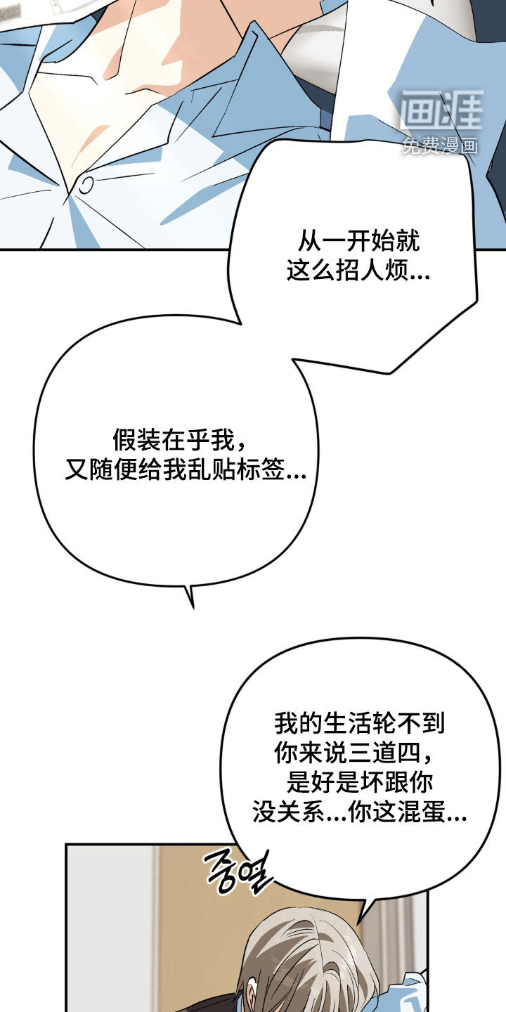 越界把戏漫画-图22
