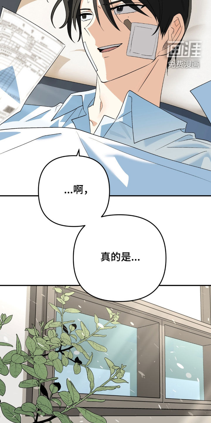越界把戏漫画-图27