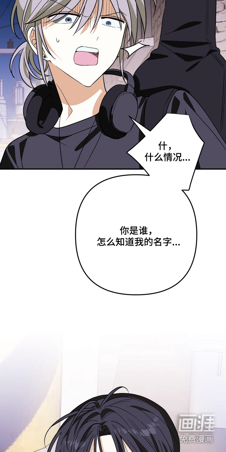 越界把戏漫画-图3