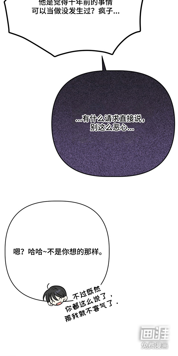 越界把戏漫画-图19