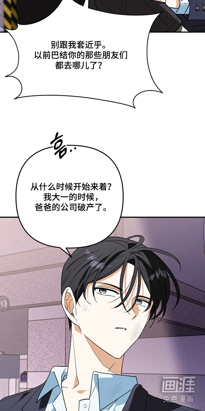 越界把戏漫画-图22