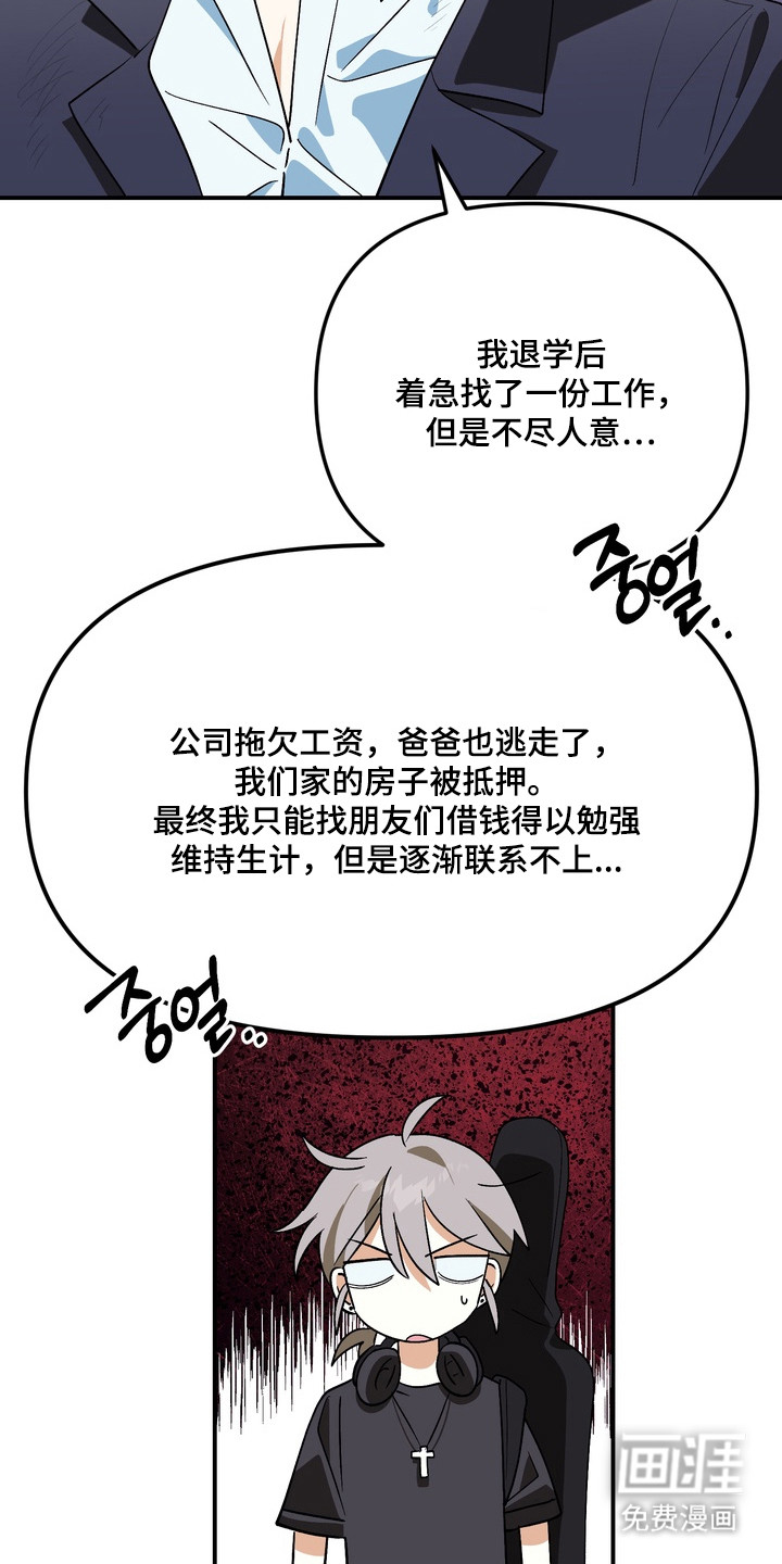越界把戏漫画-图23
