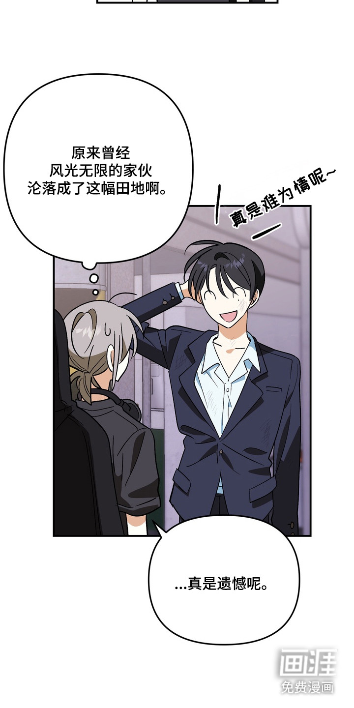 越界把戏漫画-图24