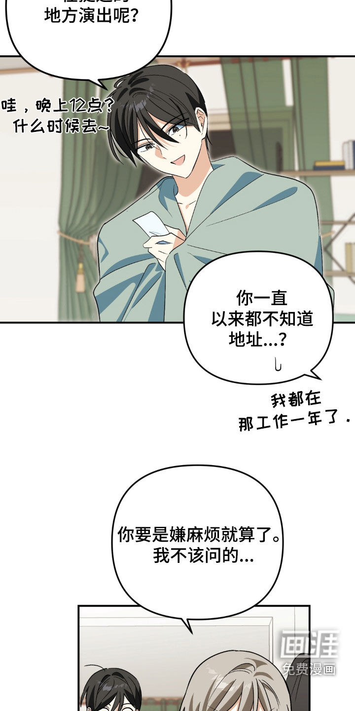 越界把戏漫画-图3