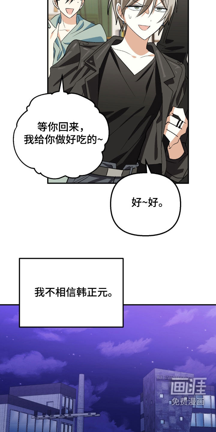 越界把戏漫画-图4