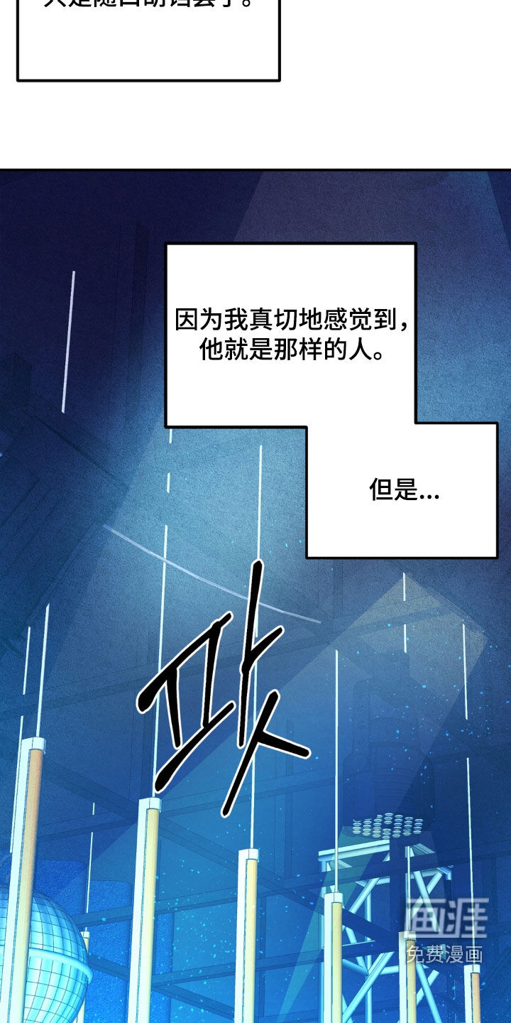 越界把戏漫画-图6