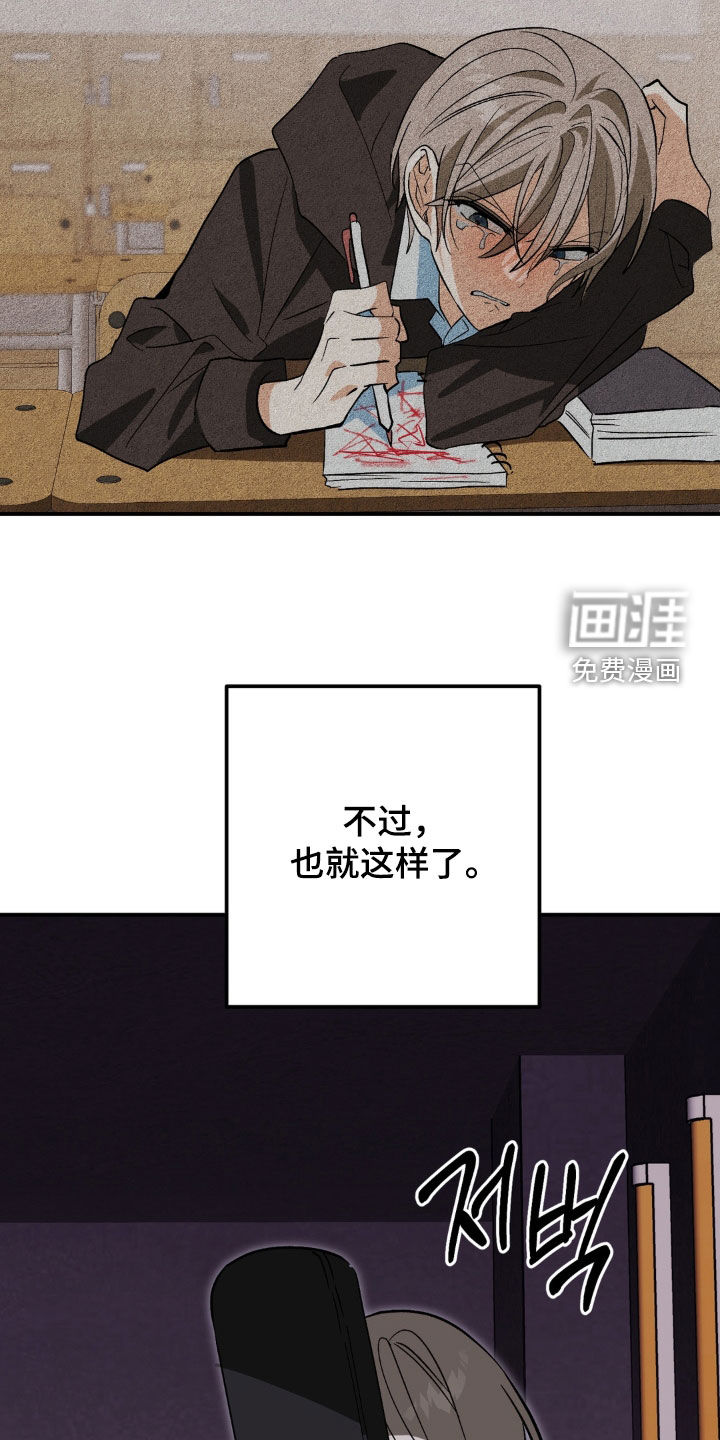 越界把戏漫画-图17