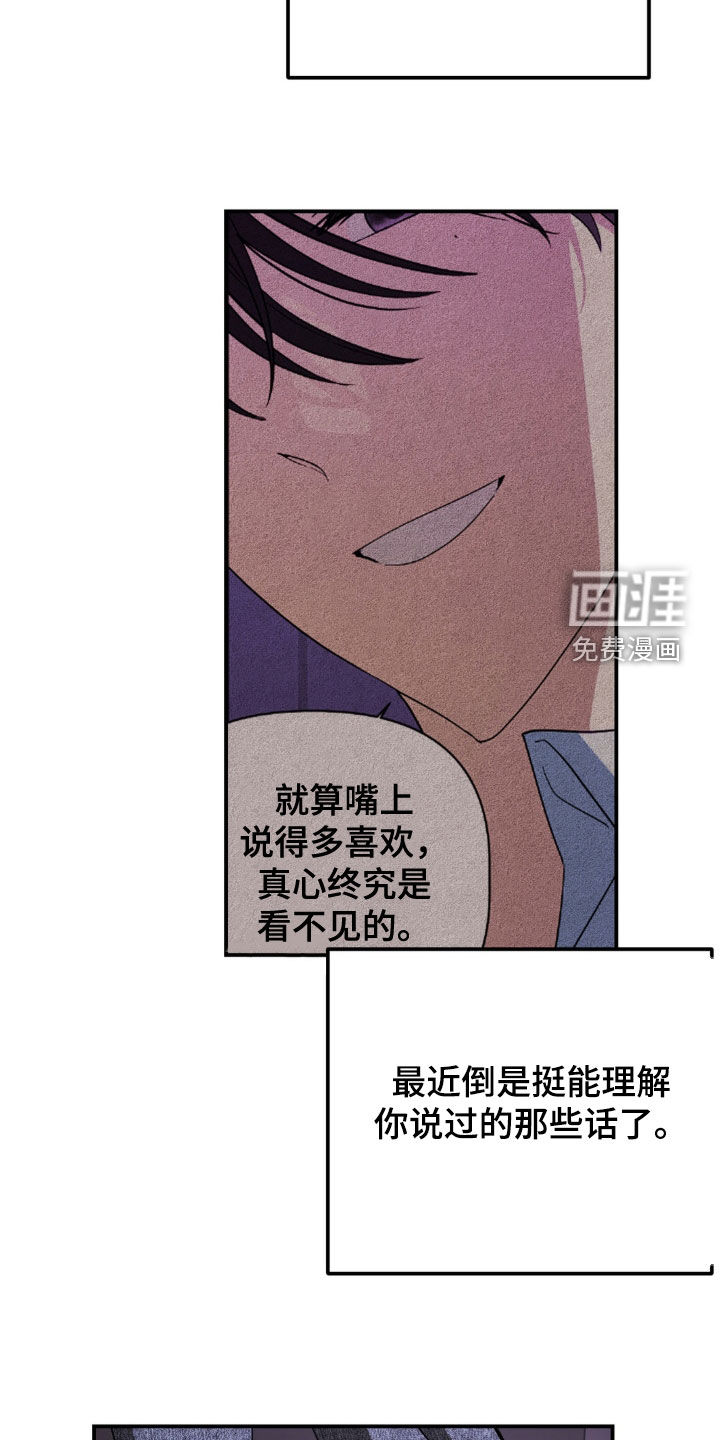 越界把戏漫画-图19