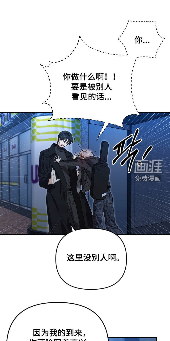 越界把戏漫画-图26