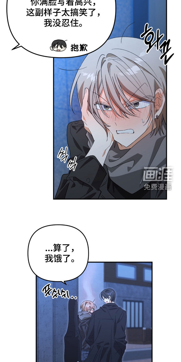 越界把戏漫画-图27