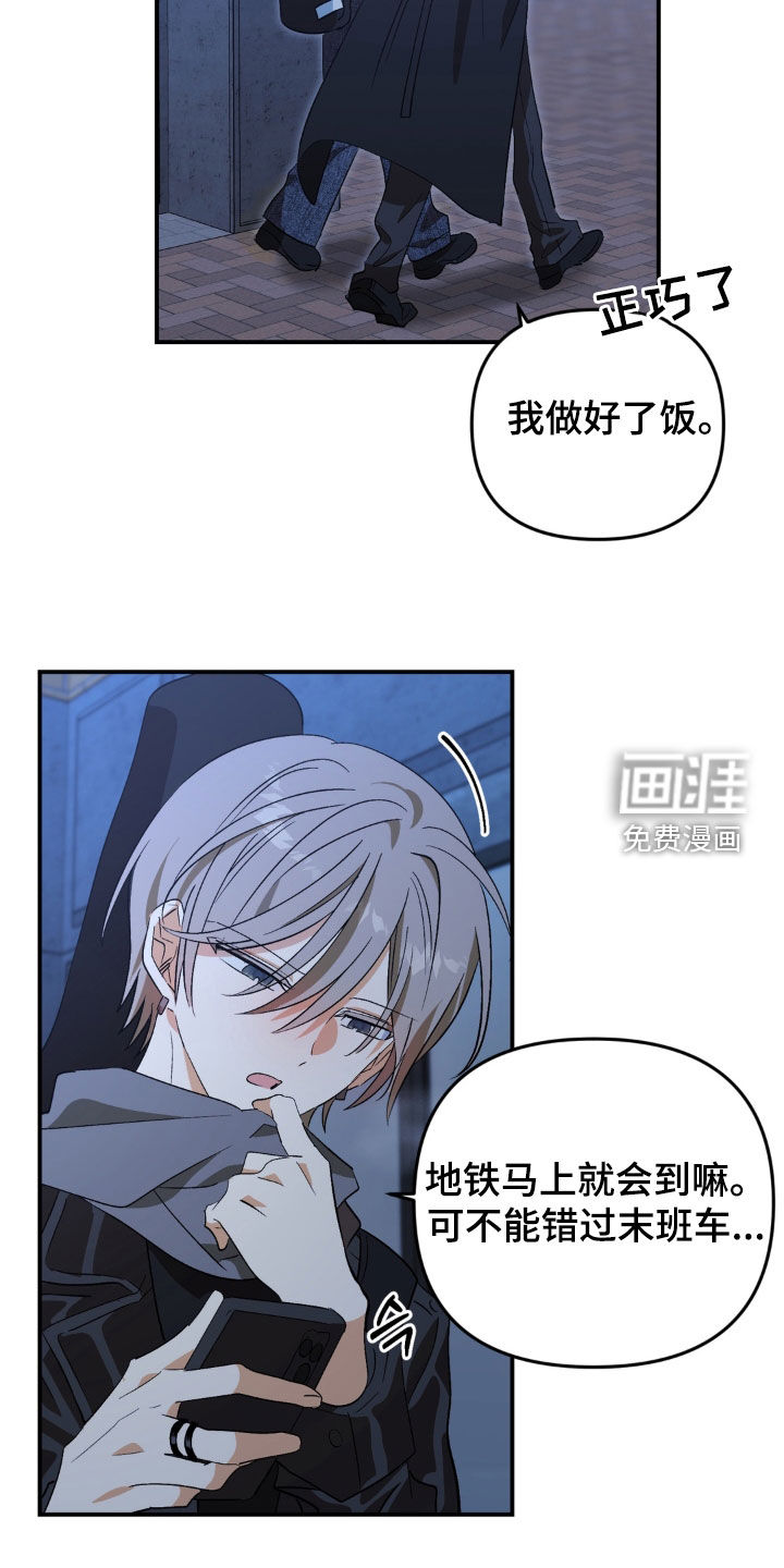 越界把戏漫画-图28