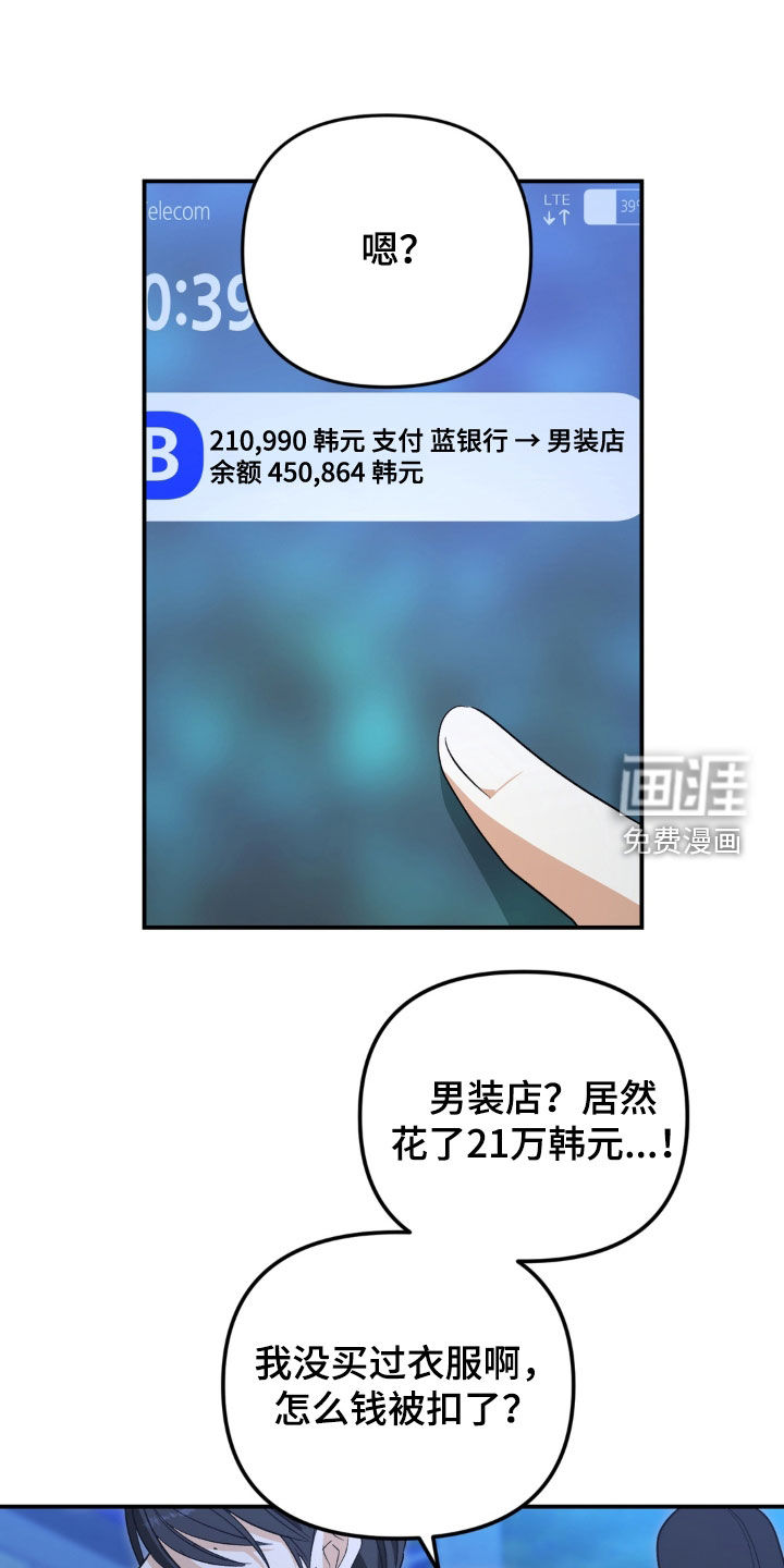越界把戏漫画-图29