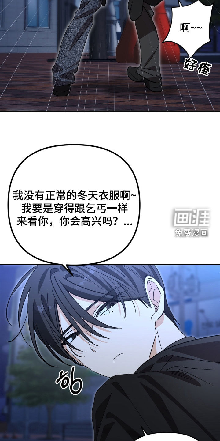 越界把戏漫画-图32