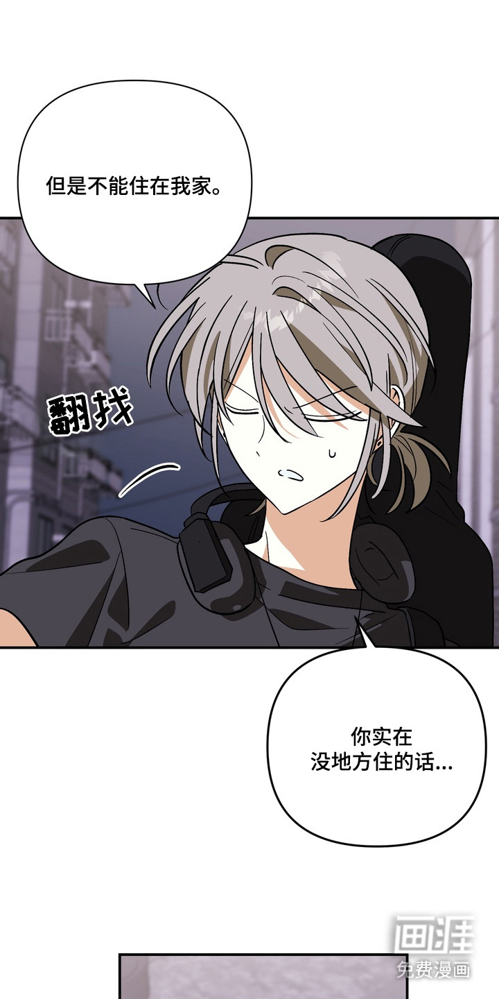 越界把戏漫画-图0