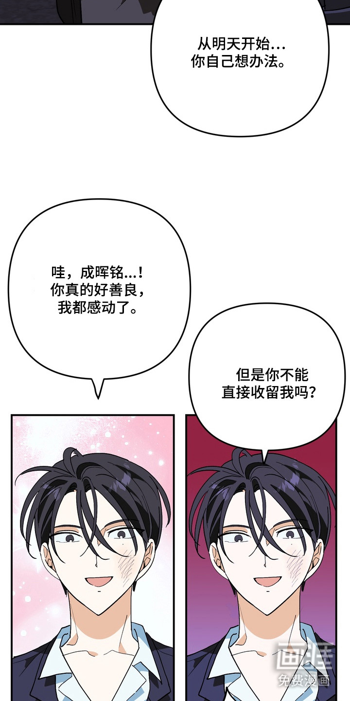 越界把戏漫画-图3