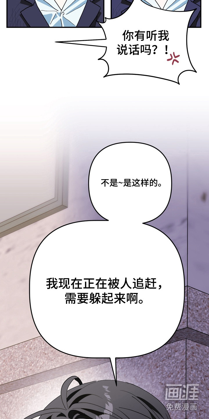 越界把戏漫画-图4