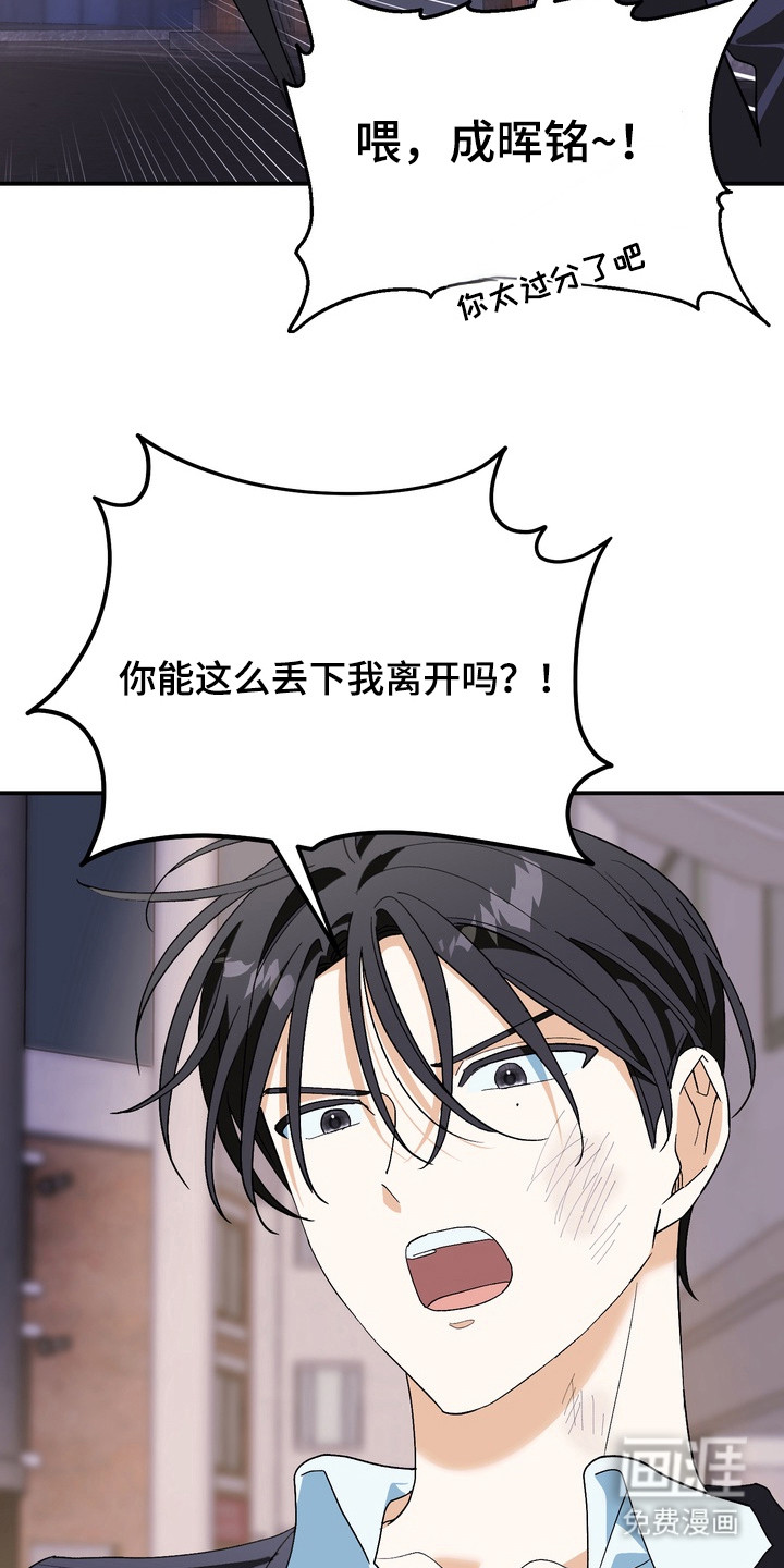 越界把戏漫画-图7