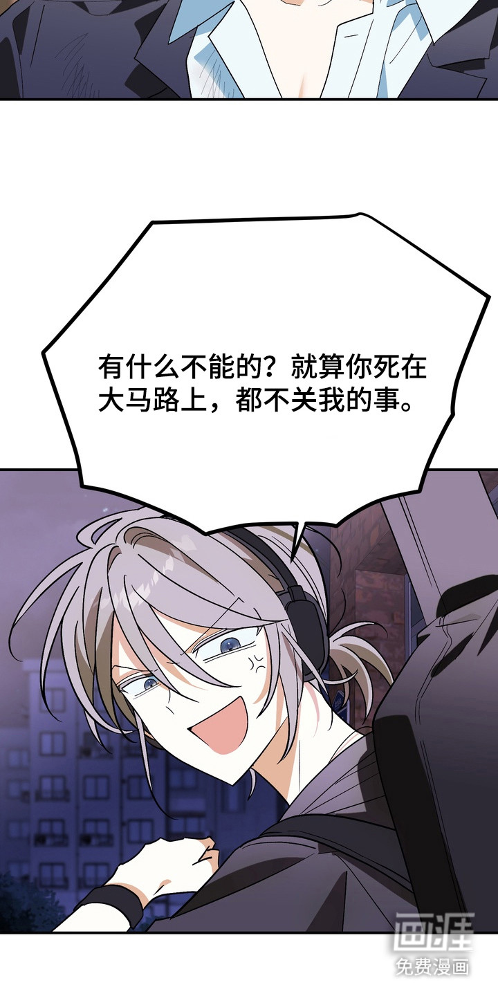 越界把戏漫画-图8