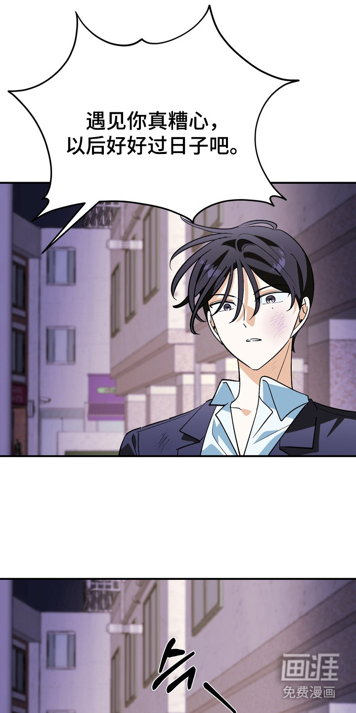 越界把戏漫画-图9