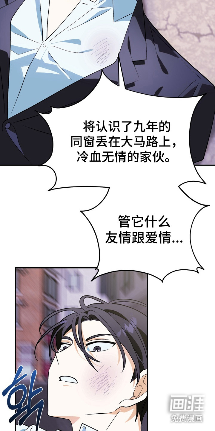 越界把戏漫画-图12