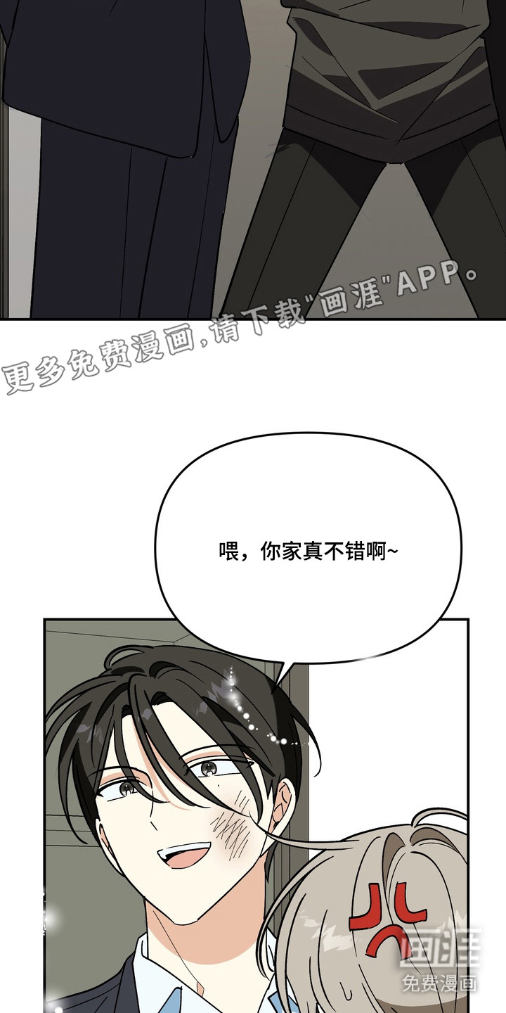 越界把戏漫画-图15