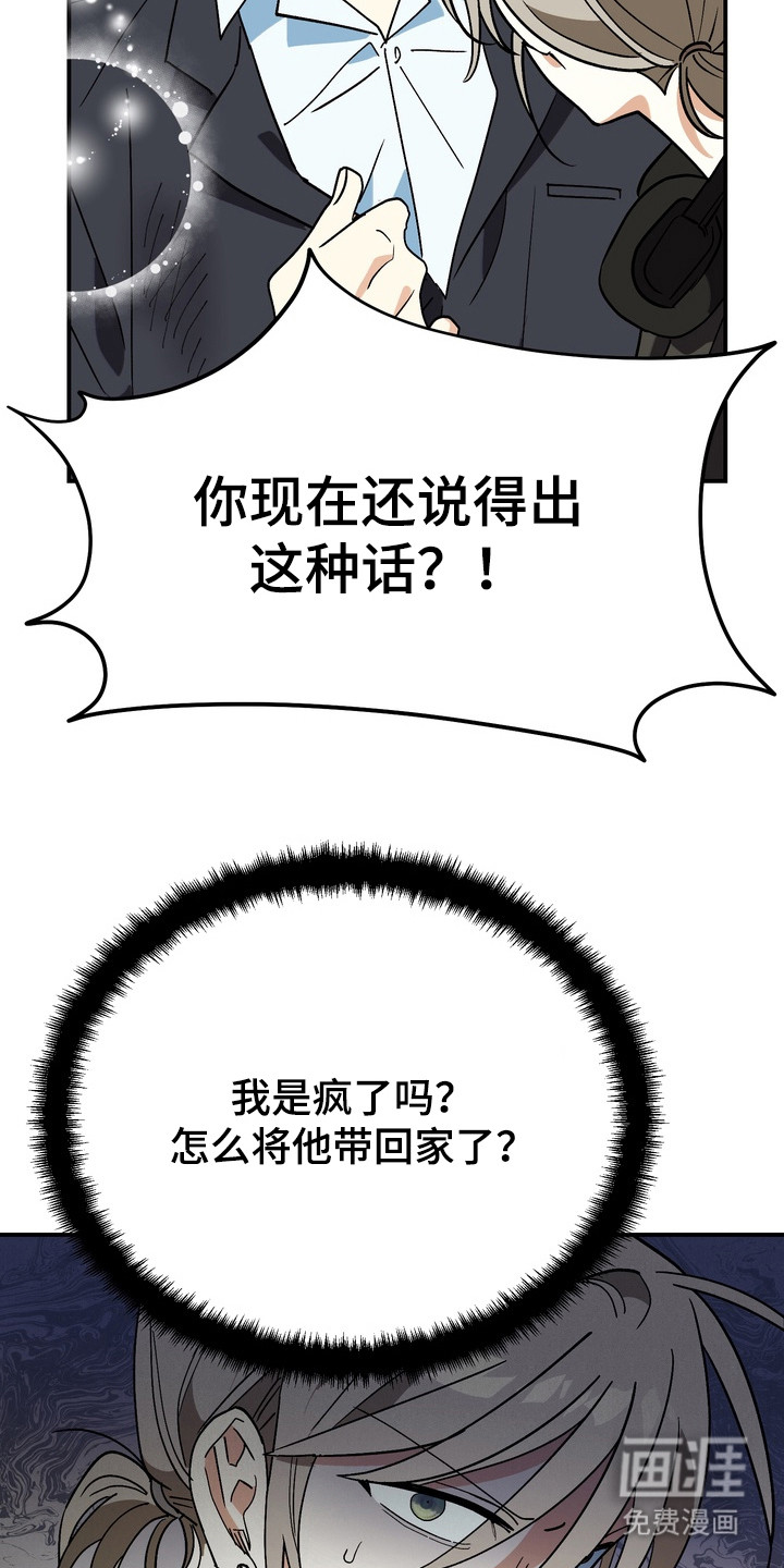 越界把戏漫画-图16