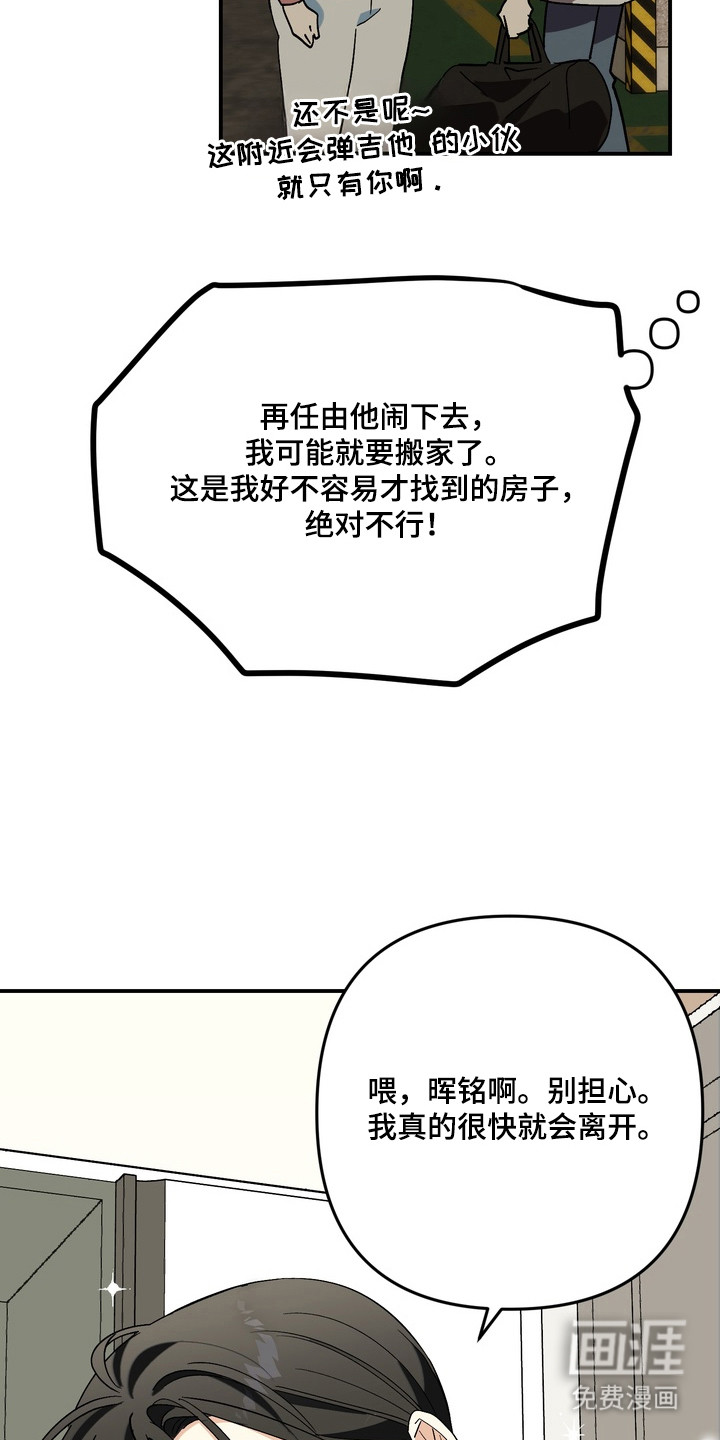 越界把戏漫画-图18