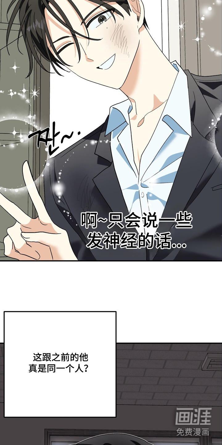 越界把戏漫画-图19