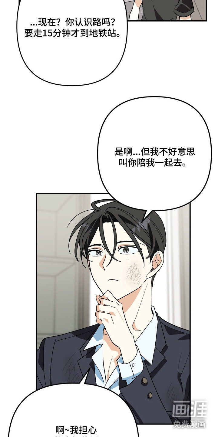 越界把戏漫画-图3
