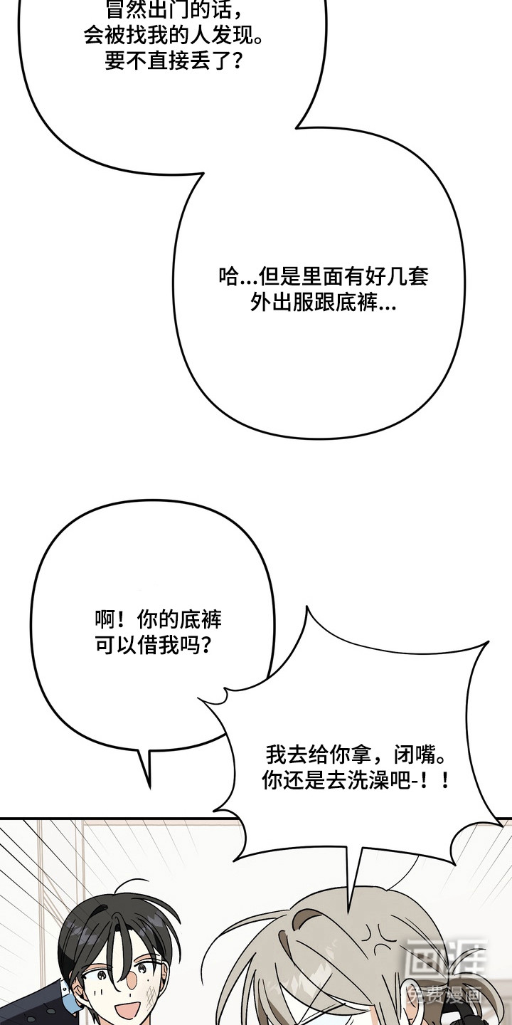 越界把戏漫画-图4