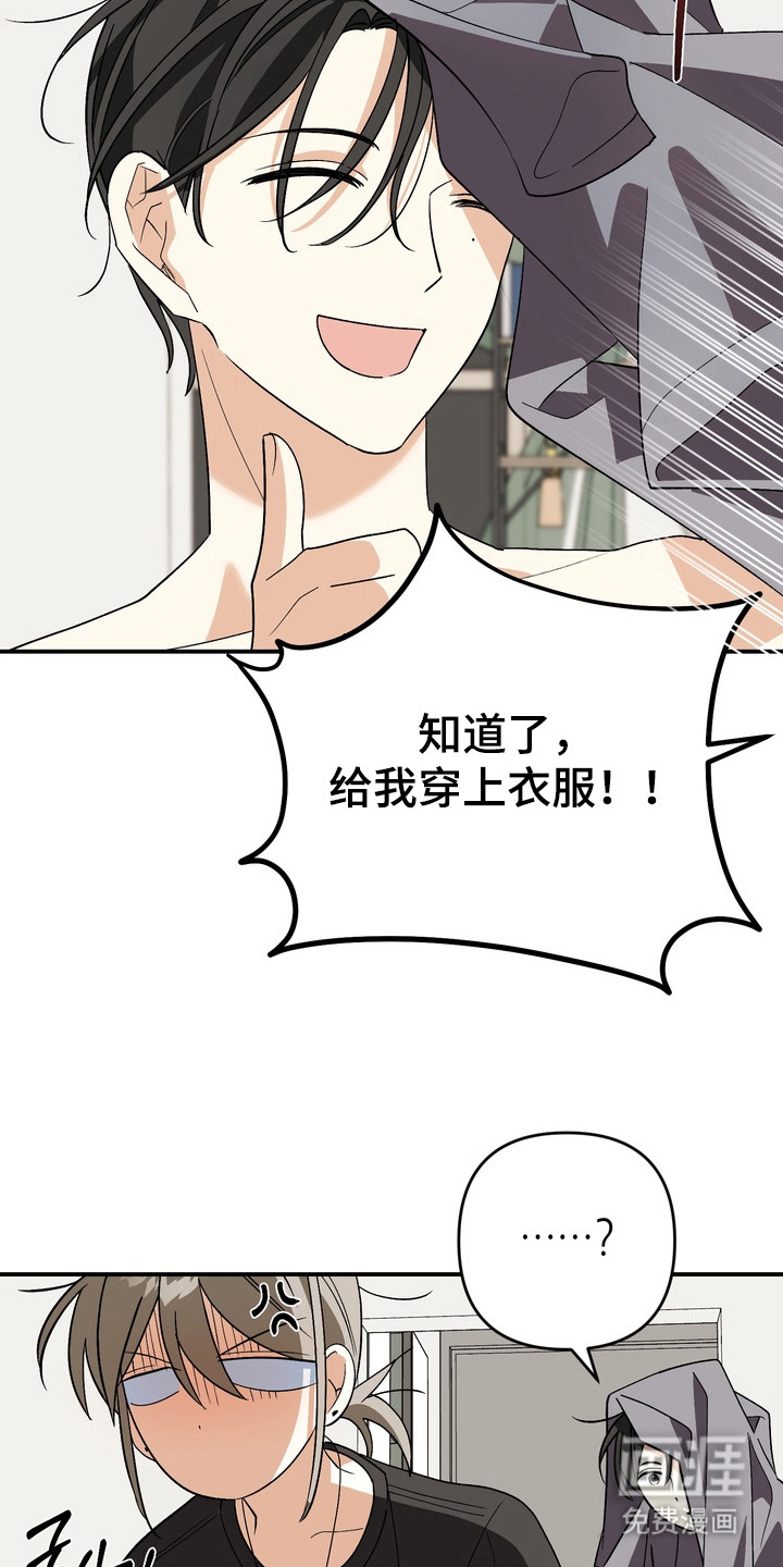 越界把戏漫画-图13